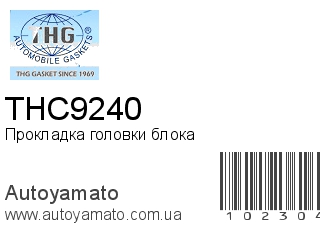 Прокладка головки блока THC9240 (TONG HONG)